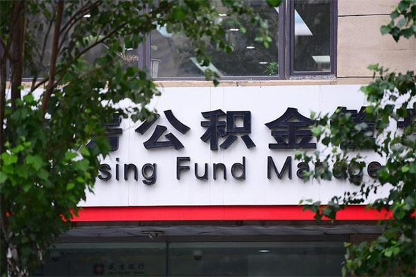 分宜提2万公积金收了1000服务费（分宜2025年公积金提取新规）